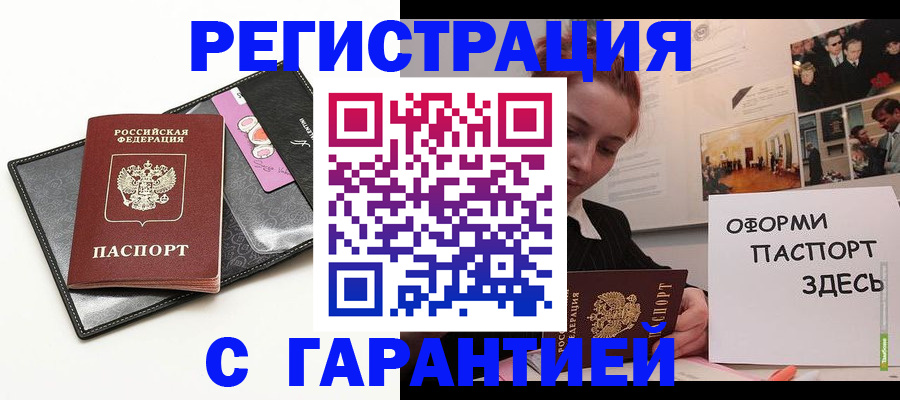 временная регистрация купить в Щиграх