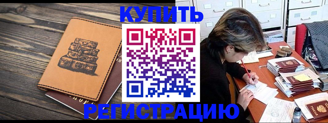 прописка законно в Щиграх